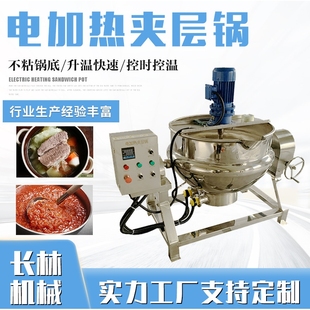 搅拌夹层锅 胡辣汤搅拌夹层锅酥油茶夹层锅黑芝麻糊翻炒馅料倾斜式