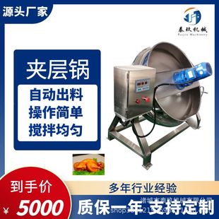 夹层锅 蒜蓉辣酱辣椒油熬制锅全自动行星搅拌锅豆制品可倾式