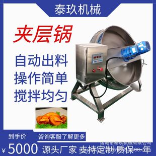 牛肉熬汤锅 调味酱料行星搅拌炒锅 熟食卤煮锅 炒牛肉酱夹层锅