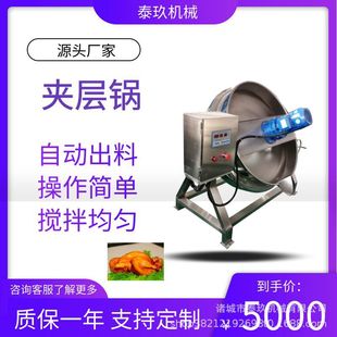 麻辣烫底料多头搅拌炒锅炒鸡丁炒白菜自动炒菜锅剁椒下饭酱炒酱锅