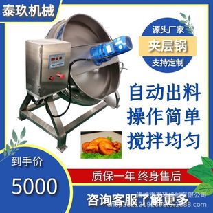 酱类食品自动行星搅拌炒锅厂家牛肉酱夹层锅沙茶酱炒锅烧鸡卤煮锅