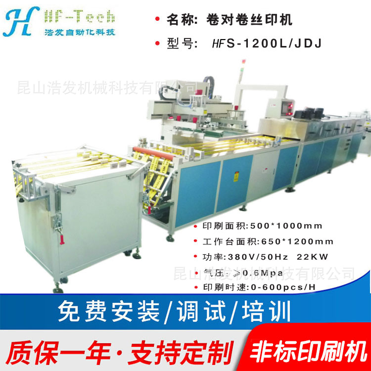 全自动礼仪带 许愿带印刷机 PCPVC织带商标面料卷对卷丝网印刷机