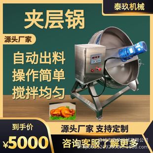 乡巴佬卤蛋卤煮锅海天酱油熬煮锅猪油熬制夹层锅酱腌菜搅拌炒锅