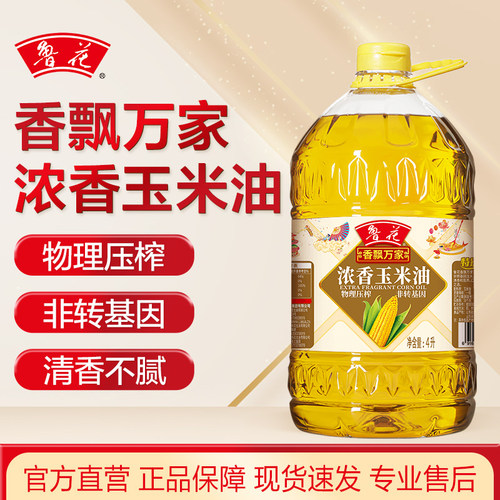 鲁花香飘万家系列浓香玉米油4L 物理压榨 非转基因 食用油 粮油