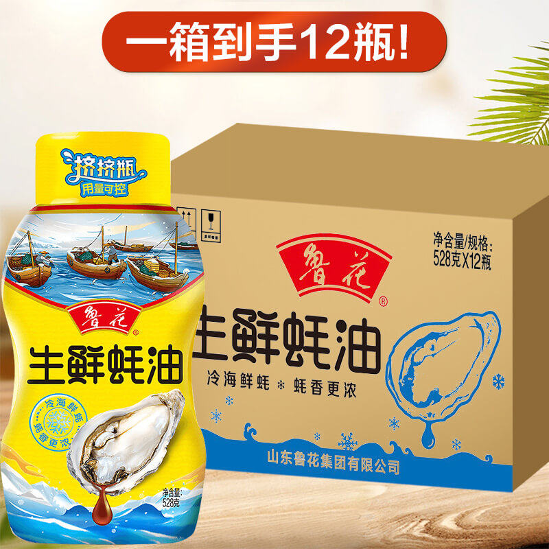 鲁花生鲜蚝油528克*12冷海鲜蚝 蚝汁  点蘸烹炒拌腌烧烤 厨房调料