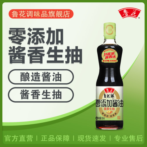 鲁花自然鲜零添加酱油500Ml 酱香生抽 煎炒烹炸、压榨特级 调味料