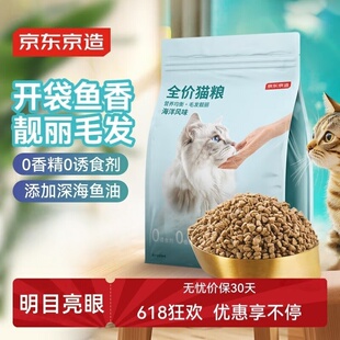 京东京造宠爱系列全价猫粮海洋风味2kg成幼猫美毛鱼肉美毛益生菌