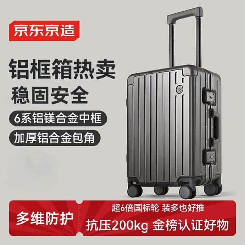 京东京造男女旅行箱密码箱