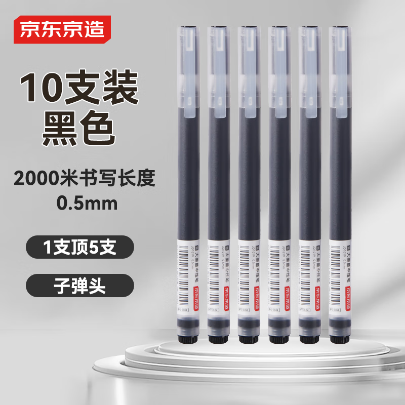 京东京造巨能写pro大墨量子弹头中性笔签字笔2000米书写0.5mm