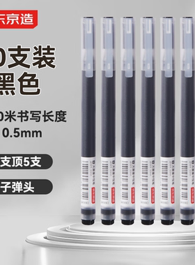 京东京造巨能写pro大墨量子弹头中性笔签字笔2000米书写0.5mm