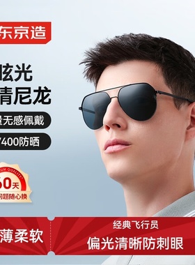 京东京造TAC偏光太阳镜