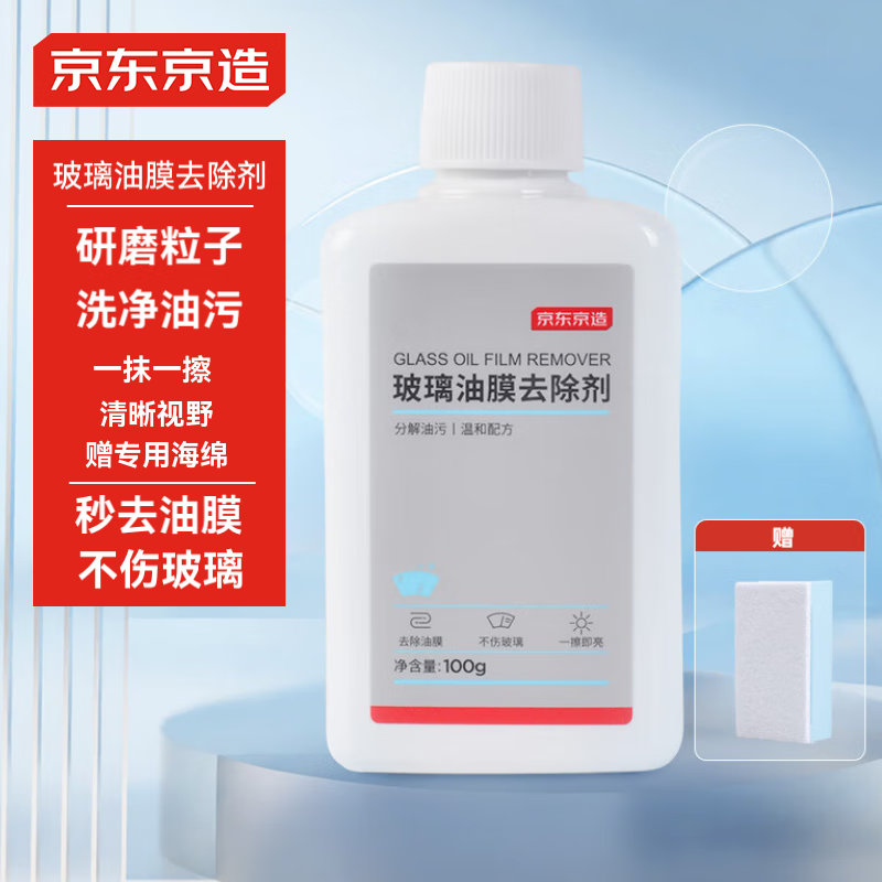 去油膜去除剂京东京造