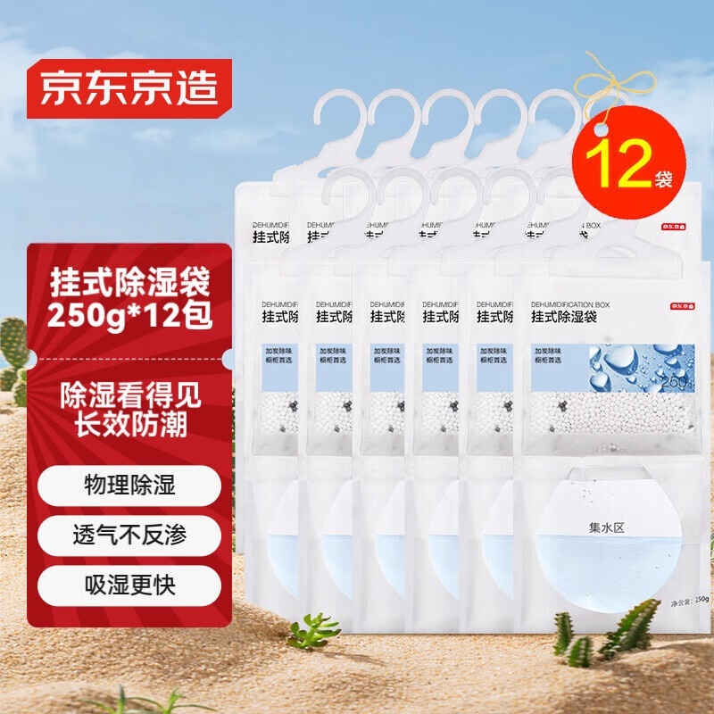 可挂式除湿袋京东京造
