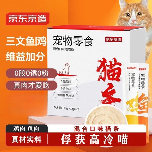 京东京造猫零食猫条成猫幼猫