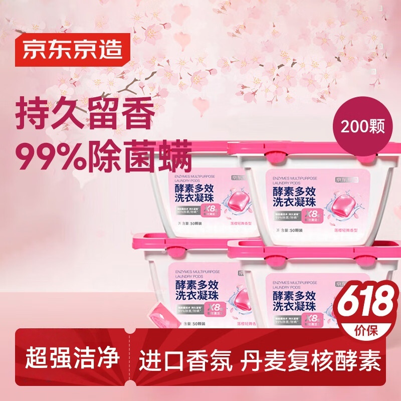 京东京造酵素洗衣凝珠