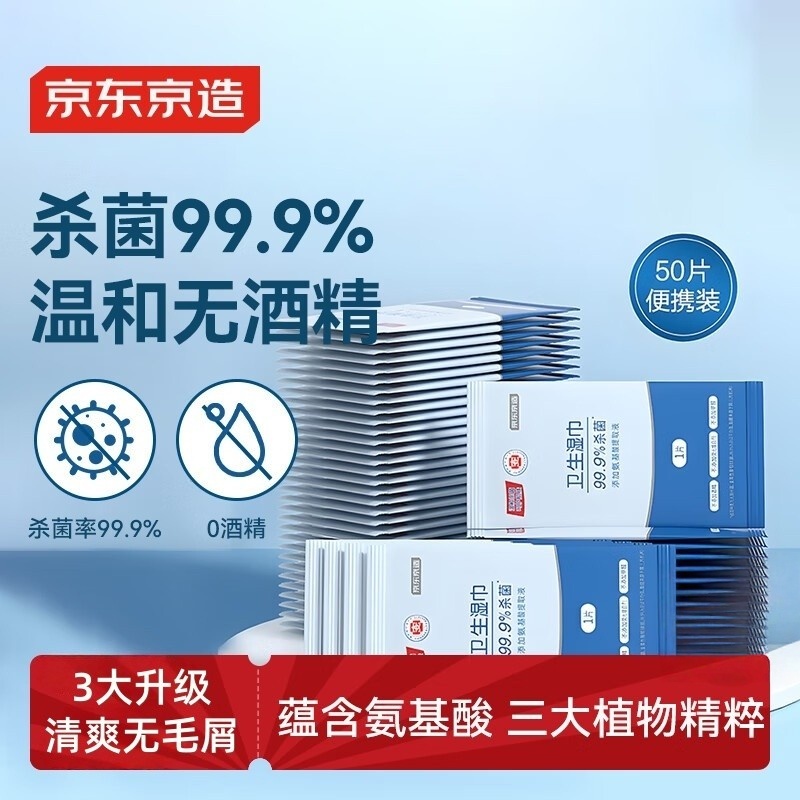 独立包装杀菌湿巾50片消毒洁肤