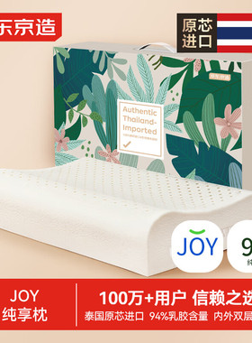 京东京造94%乳胶含量泰国原芯进口乳胶枕纯享系列枕头经典波浪枕