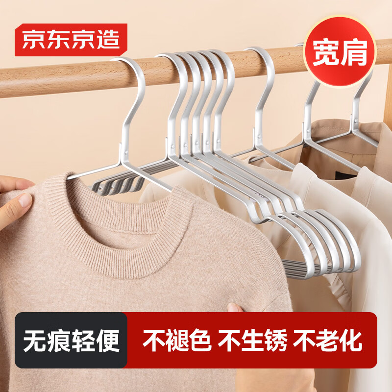 无痕宽肩京东京造衣架铝合金