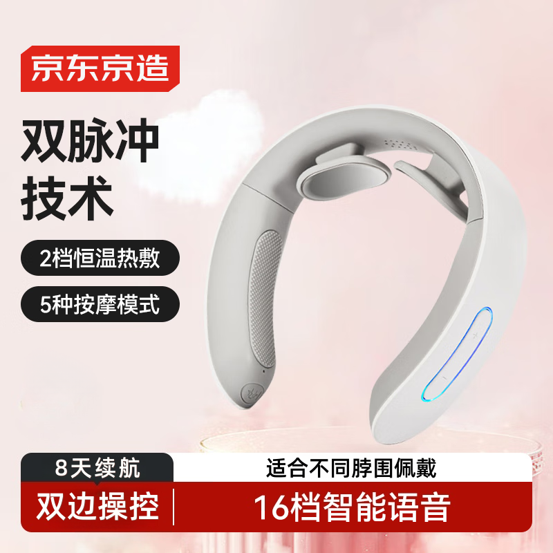 京东京造颈椎按摩器K5脉冲恒温热敷肩颈颈部脖子护颈仪,个人护理/保健/按摩器材,颈椎按摩器/枕,淘宝优惠券,粉丝福利购,淘宝优惠卷