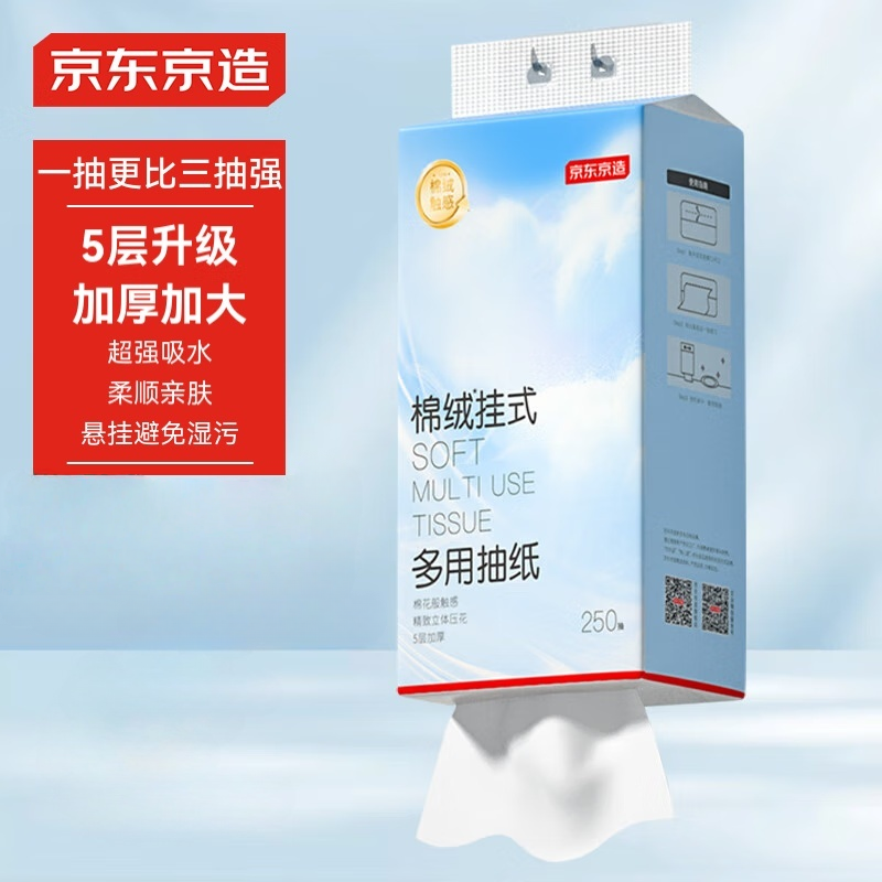 棉绒挂抽面巾纸5层250抽