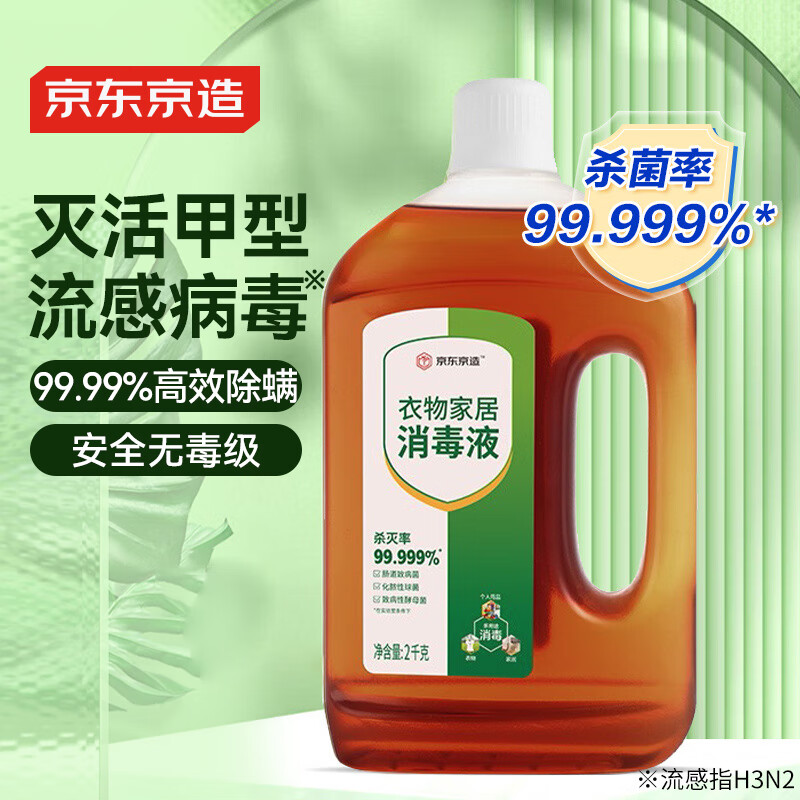 京东京造消毒液杀菌含PCMX