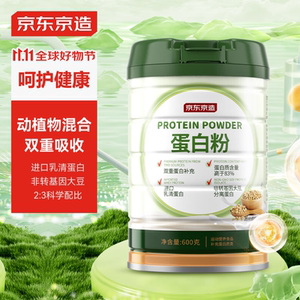 京东京造双重蛋白粉600g营养双蛋白动植物双重补充蛋白质营养品