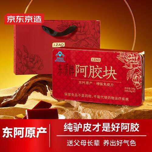 京东京造阿胶块滋补礼品