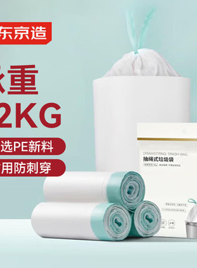 京东京造小号40*45cm抽绳垃圾袋15um厚90只厨房客厅卫生间防刺破