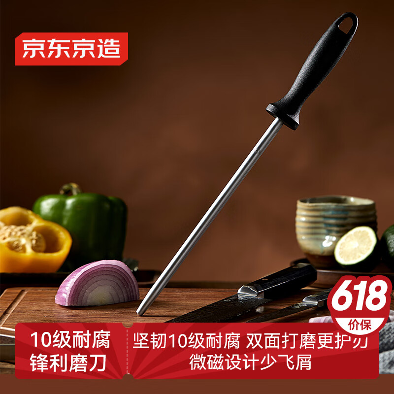 京东京造8寸磨刀棒厨师专用磨刀器家用菜刀刃口复磨器 双面磨刀石