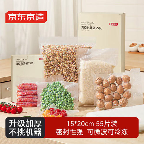 京东京造食品级真空封口袋