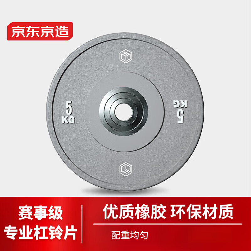 京东京造杠铃片 专业比赛竞技训练哑铃片深度硬拉卧推橡胶杠铃盘