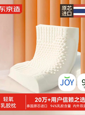 京东京造轻氧系列颗粒乳胶枕