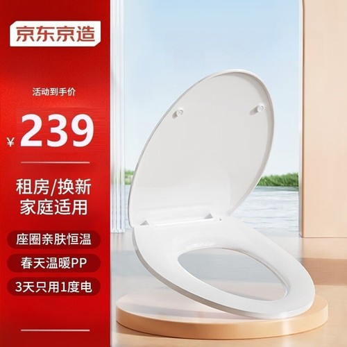 京东京造智能马桶盖调温版