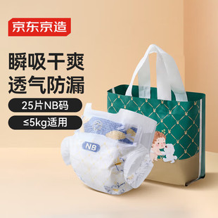 京东京造婴儿纸尿裤 25片柔软大吸量 新生儿尿不湿Cloud云柔纸尿裤
