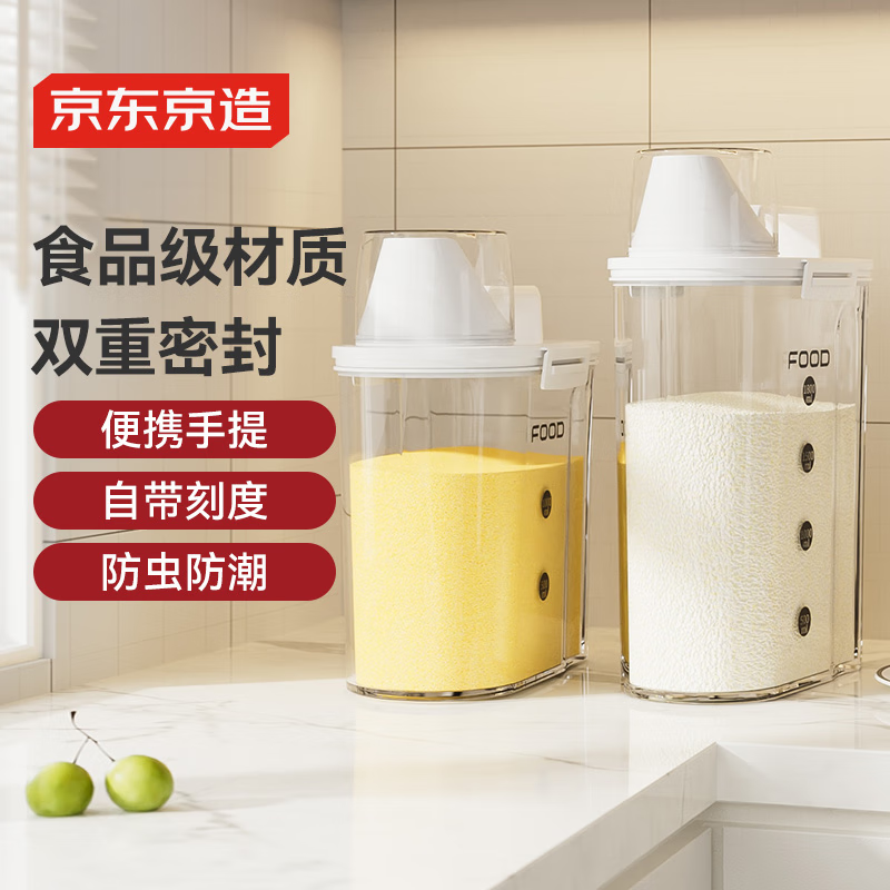京东京造米桶杂粮桶食品级厨房收纳密封罐防虫潮储面缸箱带量杯