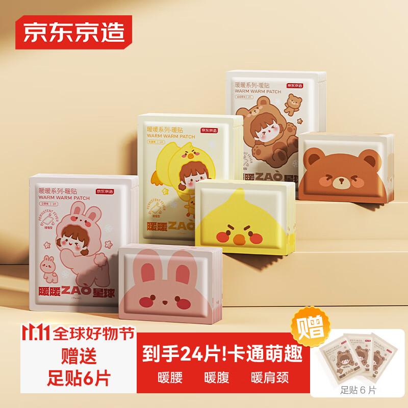 京东京造暖暖系列暖贴