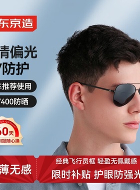 京东京造经典飞行员太阳镜