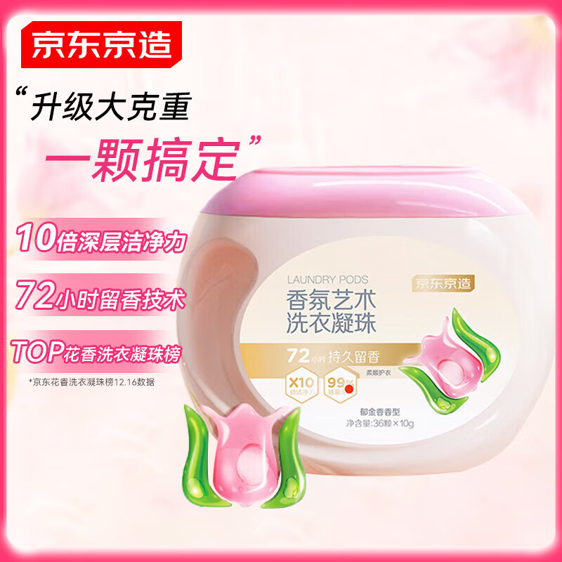 京东京造洗衣凝珠持久留香