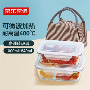 京东京造高硼硅玻璃饭盒可微波炉保鲜盒3件套1000ml+840ml+保温袋