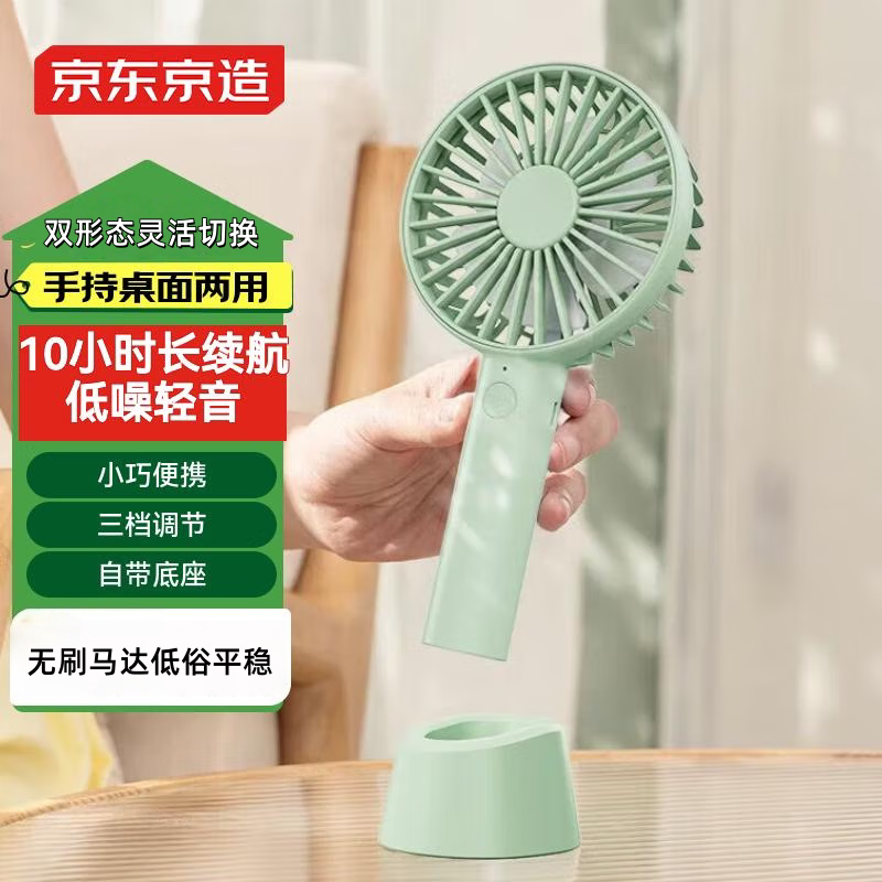 京东京造手持桌面两用便携式小风扇usb充电静音大风力随身