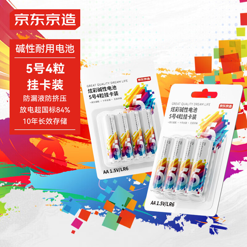 京东京造 AA LR6 炫彩电池5号4粒挂卡装【PJ】