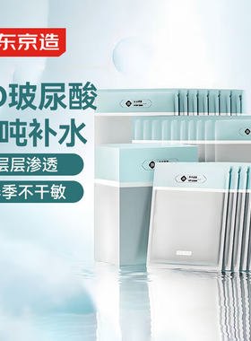 京东京造玻尿酸补水面膜补水提亮