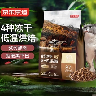 京东京造全价低温烘焙冻干四拼猫粮2kg成猫幼猫通用型