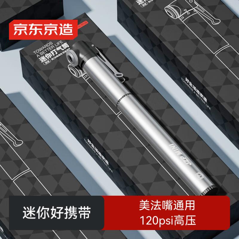 京东京造迷你打气筒美法嘴通用