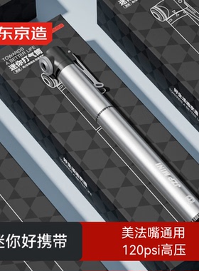 京东京造迷你打气筒自行车足篮球气球游泳圈充气美法嘴通用120PSI