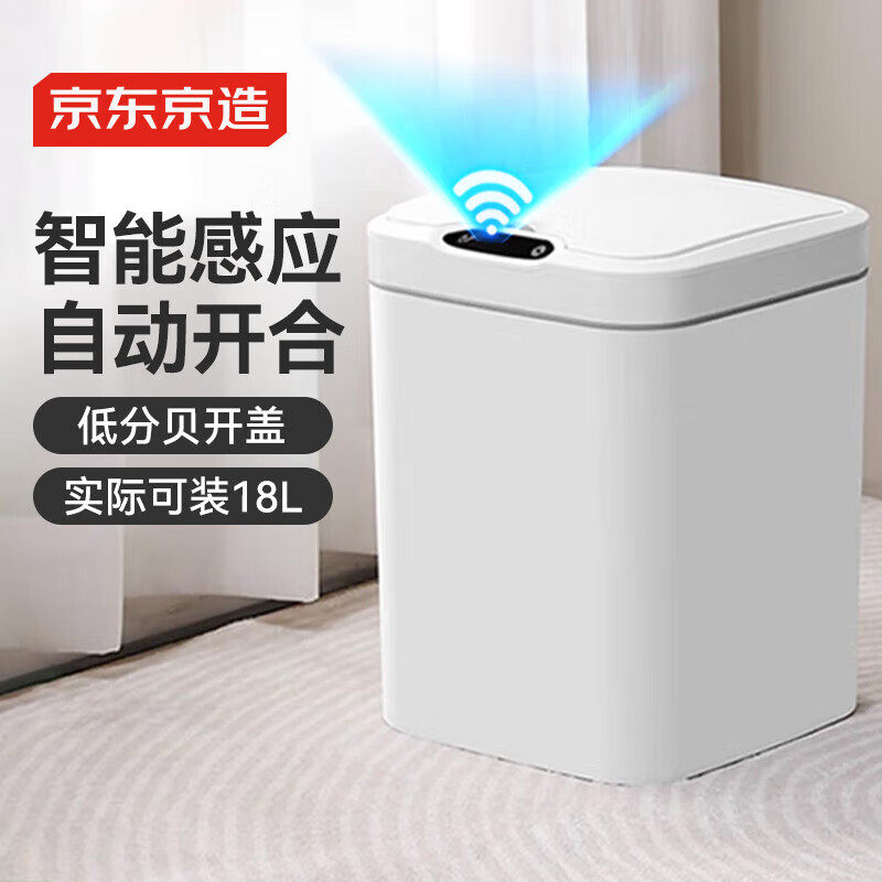 京东京造智能感应垃圾桶充电版客厅卧室厨房卫生间带盖垃圾筒15L,家庭/个人清洁工具,感应垃圾桶,淘宝优惠券,粉丝福利购,淘宝优惠卷