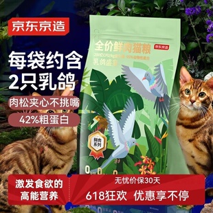 京东京造冻干夹心乳鸽盛宴猫粮1.5kg鲜肉全价成猫幼猫无谷鸽子
