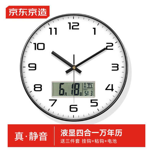 京东京造知时系列电子万年历挂钟