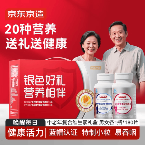 京东京造中老年复合维矿片补钙