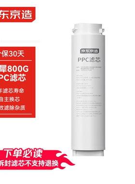 京东京造白犀800G系列净水器PPC滤芯 第一级复合滤芯【PJ】